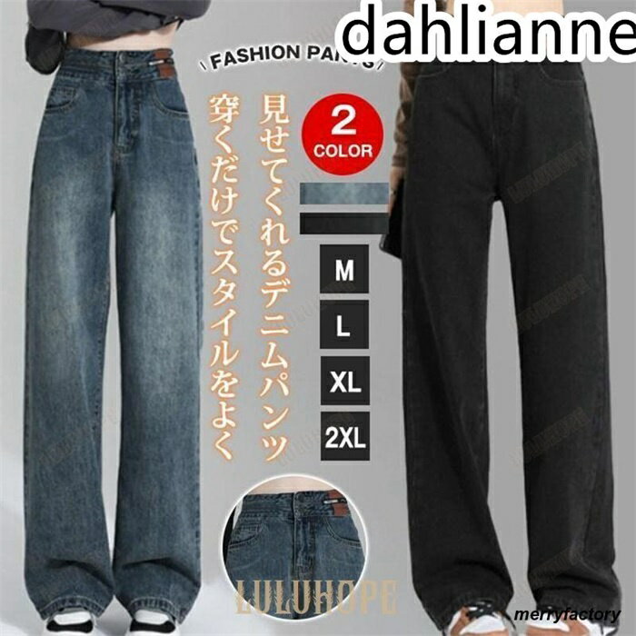Rakuten - デニム レディース パンツ ジーンズ デニム ボトムス 美脚 ハイウエスト ワイドパンツ パンツ 体型カバー 春 夏 秋 ジーパン 20代