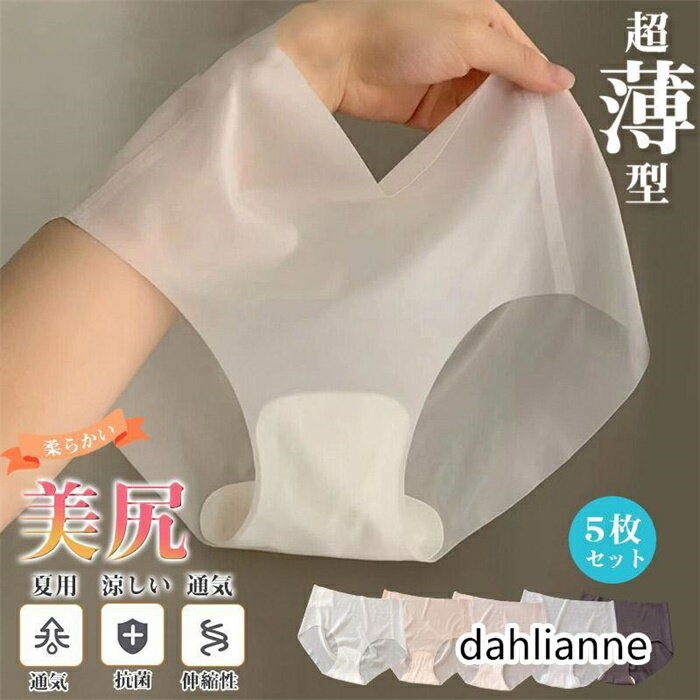 ショーツ レディース シームレスパンツ 5枚セット 超薄型 涼しい 通気 女性 下着 フィット感 大きいサイズ ヒップアップ 引き締め 新品追加