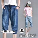 ジーンズ デニム クロップドパンツ デニム パンツ ボトムス レディース 七分丈 クロップド ジーパン ハーフパンツ きれいめ 涼しい(4)