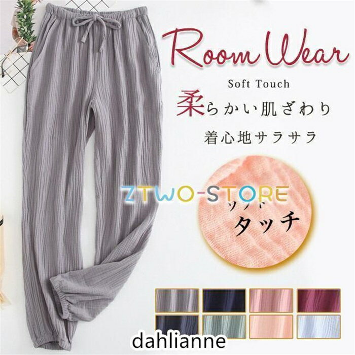 乐天商城 - ルームパンツ ガーゼ 綿100% メンズ レディース ルームウェア 長ズボン ゆったり ポケット付き ウエストゴム リボン コットン おしゃれ 秋 春