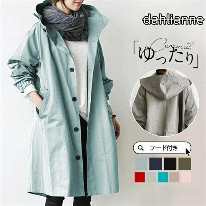 乐天商城 - トレンチコート レディース ロングコート ジャケット 裏地付き マウンテンパーカー 秋服 ゆったり アウター ジップアップ フード付き カジュアル 春秋