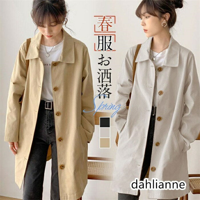 Turn-Down Collar Coat - コート ステンカラーコート レディース スプリングコート アウター ゆったり 通勤 通学 薄手 着痩せ カジュアル 上品 大人 韓国風