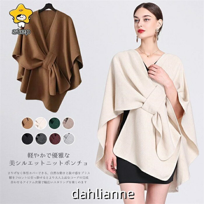 ニットポンチョ ポンチョコート ストール マフラー ケープ レディース 羽織 可愛い 着物 アウター パーティー 二次会 30代 40代
