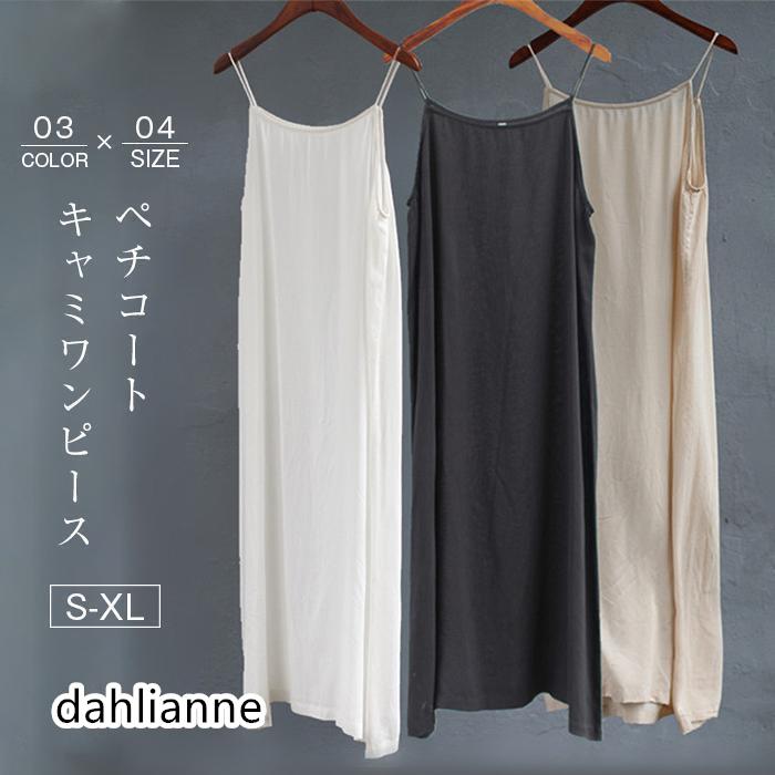 キャミワンピ ロングワンピース レディース インナー ペチコート ペチワンピース キャミソールワンピース 部屋着 マキシ丈 綿 ロングペチワンピース 可愛い