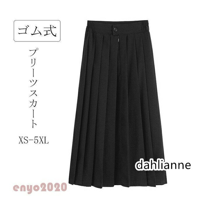 プリーツスカート ロングスカート レディース ロング丈 フレアスカート 大きいサイズ ブラック 黒 ボトムス ウエストゴム 体型カバー 着やせ 着こなせ 通勤 通学