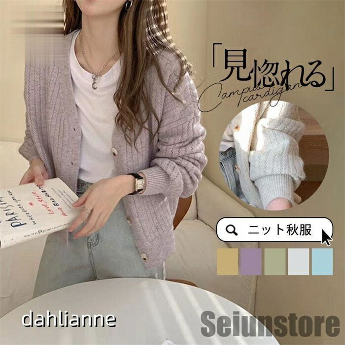 カーディガン ニット レディース 秋服 ゆったり ニットカーディガン 長袖 セーター 体型カバー ショートニット 羽織り アウター 春秋冬 トップス 通勤