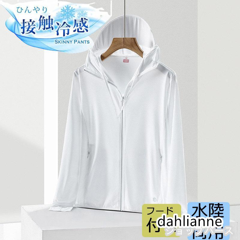 パーカー レディース 長袖 ラッシュガード UVカット アウター メンズ 接触冷感 指穴 つば 取り外し あご紐 調整可能 サンバイザー 3way