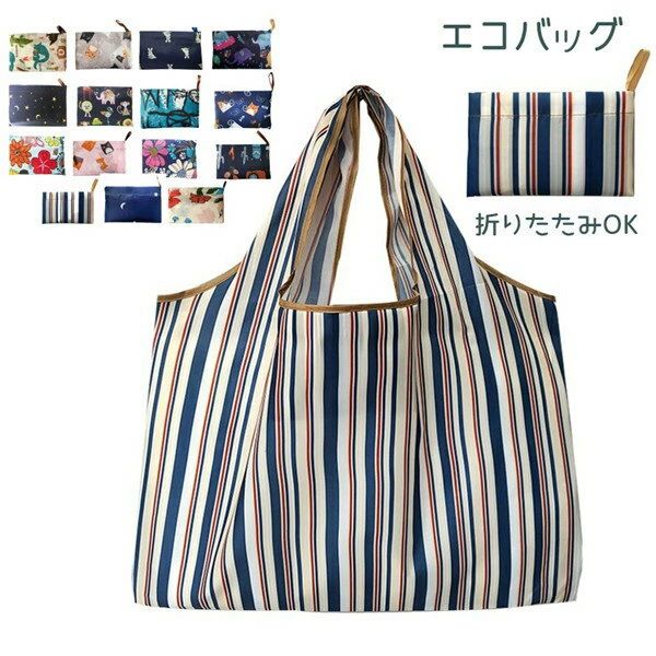 エコバッグ 折りたたみ コンパクト 大容量 お買い物バッグ ショッピングバッグ お買い物袋 バッグ かわいい レジ袋 買い物バッグ 便利 コンビニ レジ袋有料化 かごバッグ トートバッグ おしゃれ エコ レディース 収納 軽量 レジバッグ