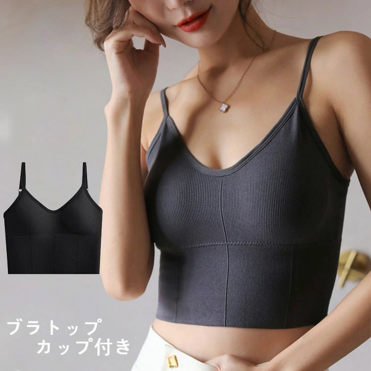 ブラトップ カップ付き 美胸 タンクトップ キャミソール バックオープン ノンワイヤー ブラキャミ リブ 背中開き 春 夏 秋 冬 リブ編み フィット スポーツブラ キャミ ルームウェア 下着 背中開き オールシーズン
