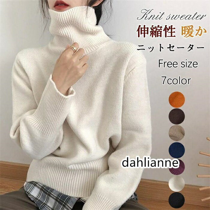 乐天商城 - ニットセーター レディース ニット タートルネック 長袖 秋冬 インナー セーター トップス 重ね着 可愛い 通勤 OL 伸縮性 暖か