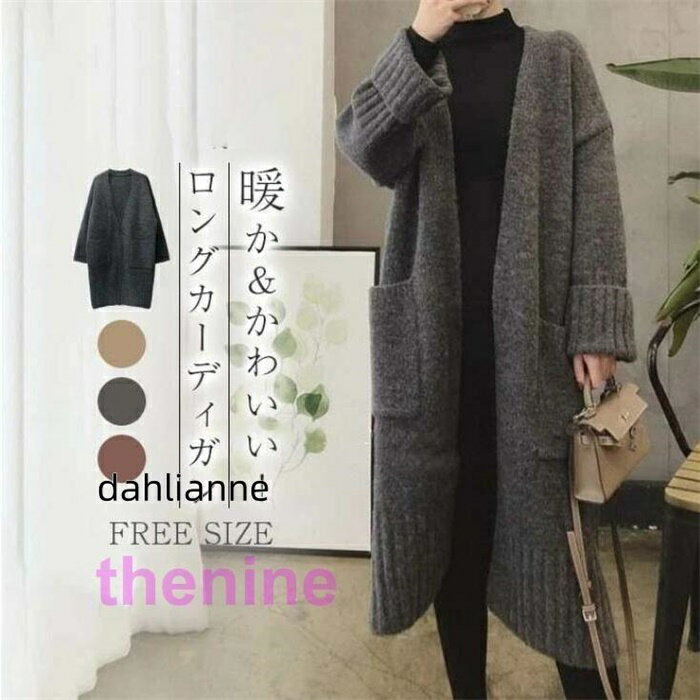 ニットカーディガン ロングカーディガン 羽織り レディース ス ニット 大きいサイズ シンプル 体型カバー 秋冬物 アウター