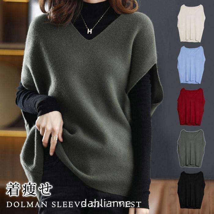 V-Neck - ニットベスト レディース 秋 冬 秋冬 黒 ドルマンスリーブ ニット トップス Vネック ゆったり 体型カバー ベージュ ブルー レッド カーキ ブラック