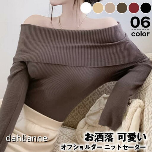 リブニット 長袖 レディース オフショルダー ニットセーター オフィス トップス 肩だし 秋 冬 春 長袖ニット スリム フィット ニット 大人 リブニット 長袖 レディース オフショルダー ニットセーター オフィス トップス 肩だし 秋 冬 春 長袖ニット スリム フィット ニット 大人