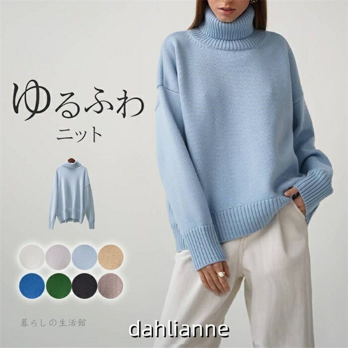 Turtleneck - ハイネック ニット チュニックセーター トップス レディース 冬 ニット 長袖 ハイネック タートルネック ゆったり 体型カバー 無地 カジュアル