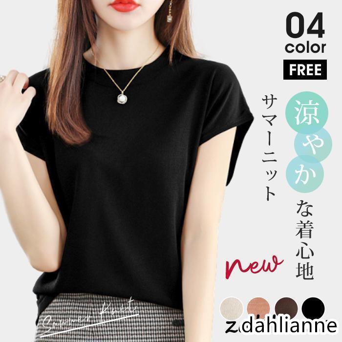 Rakuten - レディース トップス ニット Tシャツ カットソー 半袖 サマーニット トップス 半袖ニット シンプル 涼しい 冷房対策 きれいめ
