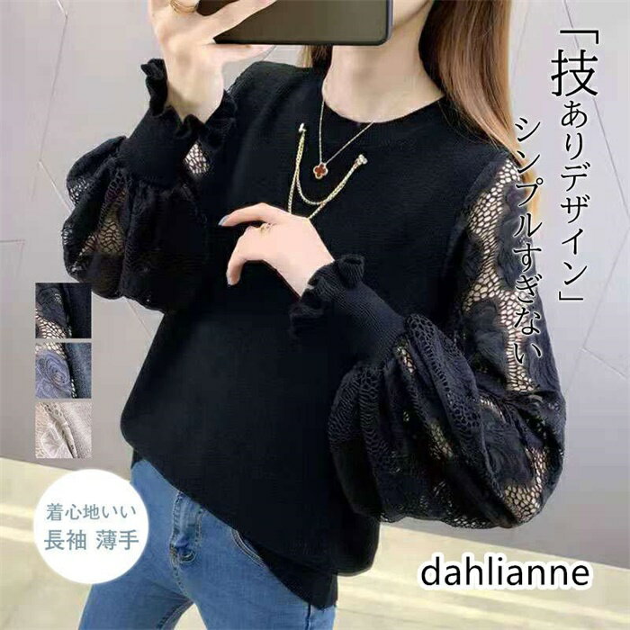 Rakuten - カットソー レディース 長袖 春服 ニット トップス Tシャツ レース 韓国 ブラウス 春秋 クルーネック ショット丈 tシャツ リラックス シンプル 通勤