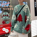セーター レディース クリスマス カップル クリスマス柄 ニット トップス コスプレ 長袖 christmas クルーネック プルオーバー サンタ服 親友 かわいい ゆったり