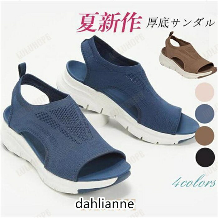 サンダル レディース 厚底 歩きやすい ニット 履きやすい 通気性 柔らかい 疲れない 春夏 カジュアル おしゃれ 美脚 アウトドア 30代 40代
