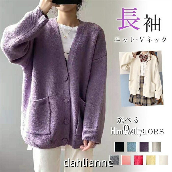 乐天商城 - 学生 スクール カーディガン Vネック 男女兼用 無地 ニット セーター 長袖 高校生 中学生 通学 通勤