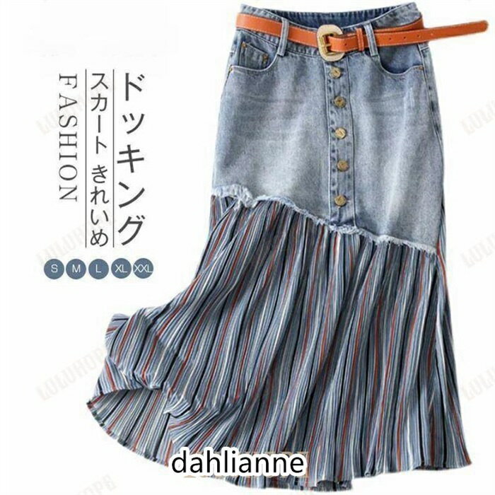 乐天商城 - デニム スカート ロング 春 異素材 きれいめ ドッキング プリーツ スカート デニムスカート 異素材 フレアスカート 春 ハイウエスト フレア スカート ミドル丈