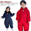 ジャンプスーツ 雪遊び 防寒 キッズ つなぎ スキーウェア 女の子 あったか 120 カバーオール あったか 男の子 子供 中綿 撥水 スノーウェア 子供服 ジ...