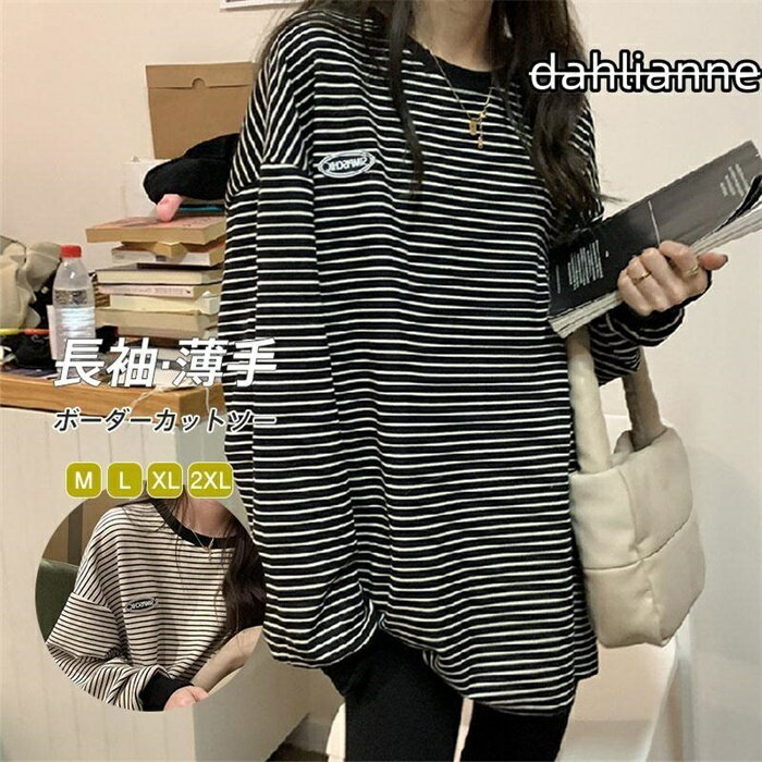 Rakuten - Tシャツ ボーダーカットソー カットソー レディース 秋服 トップス ロンT 長袖 着こなせ きれいめ カジュアル 重ね着 コーデ インナー