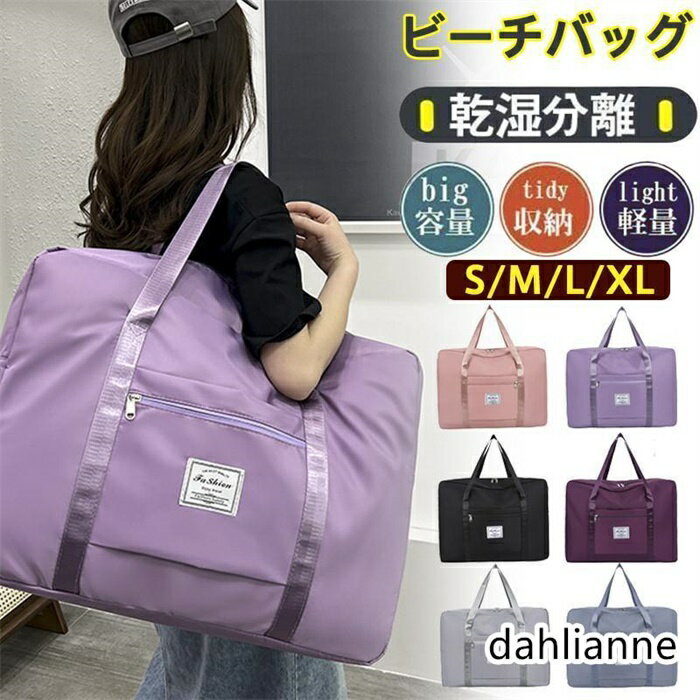 ビーチバッグ トートバッグ レディース プールバッグ 旅行バッグ トラベルバッグ 大容量 収納バッグ 手..