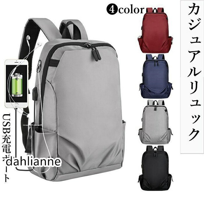 リュック メンズ レディース カジュアル 大容量 軽量 撥水 バックパック リュックサック 充電ポート 丈夫 男女兼用 通勤 通学 旅行