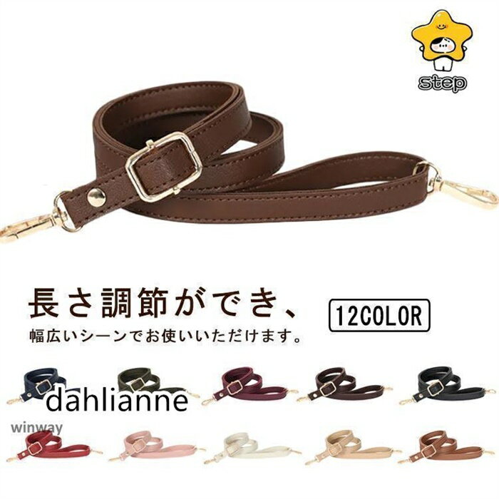 乐天商城 - 全12色 ショルダーストラップ 革 細 ショルダーバッグ ベルト 単品 スリム 付け替え 鞄 付け替え レザー レザー調 長さ調節可能 レディース 斜