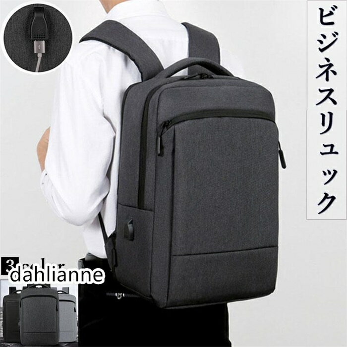 リュック メンズ レディース ビジネス 大容量 撥水 バックパック リュックサック 充電ポート 丈夫 男女兼用 通勤 通学 旅行(4)