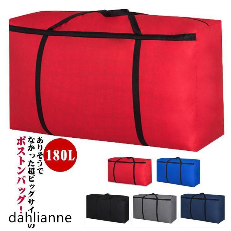 特大サイズ ボストン バッグ 180L お昼寝布団バッグ ランドリーバッグ 手提げバッグ 防水 厚手 丈夫 ダ..