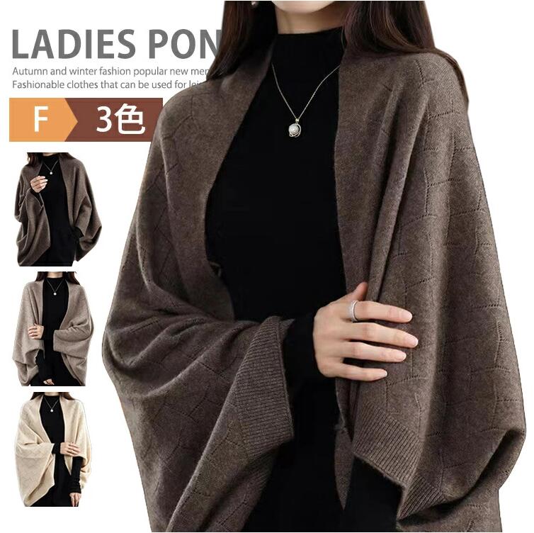 ケープコート ポンチョ コート レディース アウター カーディガン ミドル丈 羽織 無地 おしゃれ オフィス カジュアル ニットポンチョ ニットカーディガン ニットジャケット ニットケープ ニットセーター きれいめ 肩掛け 可愛い 大人 秋冬 冬 コーデ