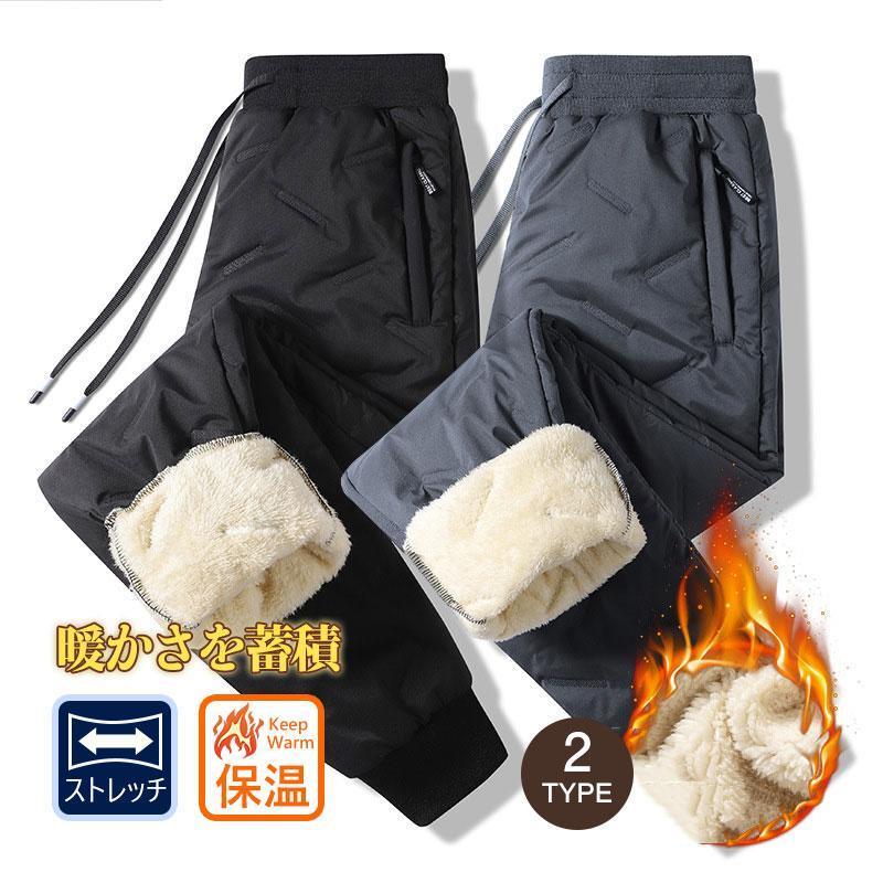 ダウンパンツ メンズ パンツ メンズファッション 冬 中綿 裏起毛 寒さ対策 雪対策 アウトドア 登山 ス..