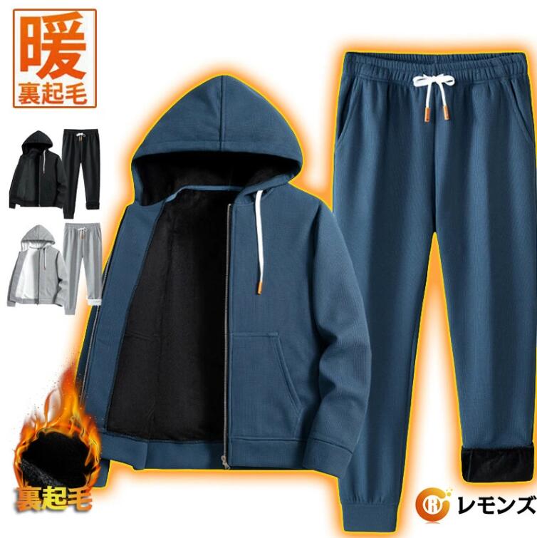セットアップ メンズ 裏地あったか ワッフル生地 ボア フリース パーカー 裏ボアパンツ 暖パンツ スウ..