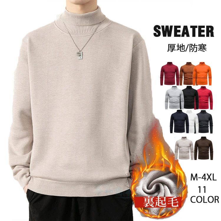 ニットセーター メンズ 裏起毛 カットソー 厚地セーター ニット セーター ストレッチ レディース セーター スリム おしゃれ 暖かい かっこいい 秋冬服
