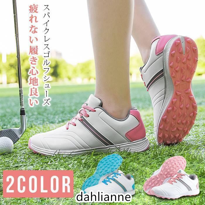 ゴルフシューズ レディース シューズ スパイクレス 靴 通気性 おしゃれ 防水 スニーカー 靴 幅広 スパ..