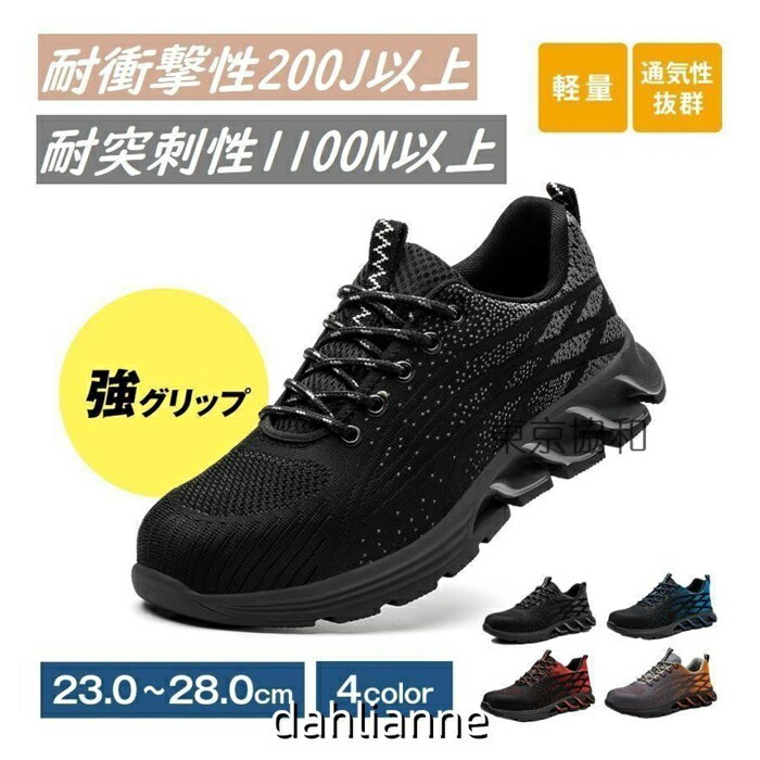 乐天商城 - おしゃれ シューズ 耐摩耗 作業 メンズ レディース 軽量 つま先 男女兼用 通気性 快適 セーフティ 守る グリップ 滑らない 歩きやすい 災害用 軽い