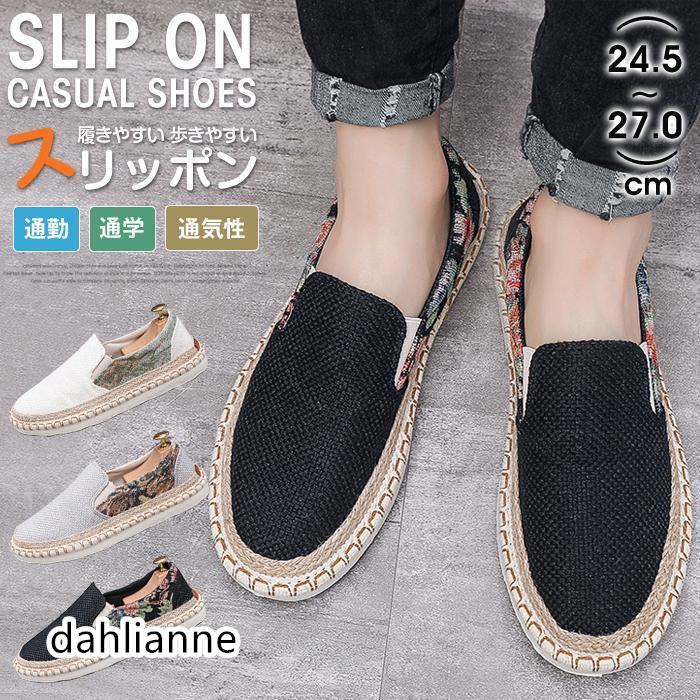 スリッポン メンズ メンズシューズ 靴 カジュアルシューズ シューズ 履きやすい 歩きやすい カジュアル シンプル おしゃれ 柄 通勤 通学