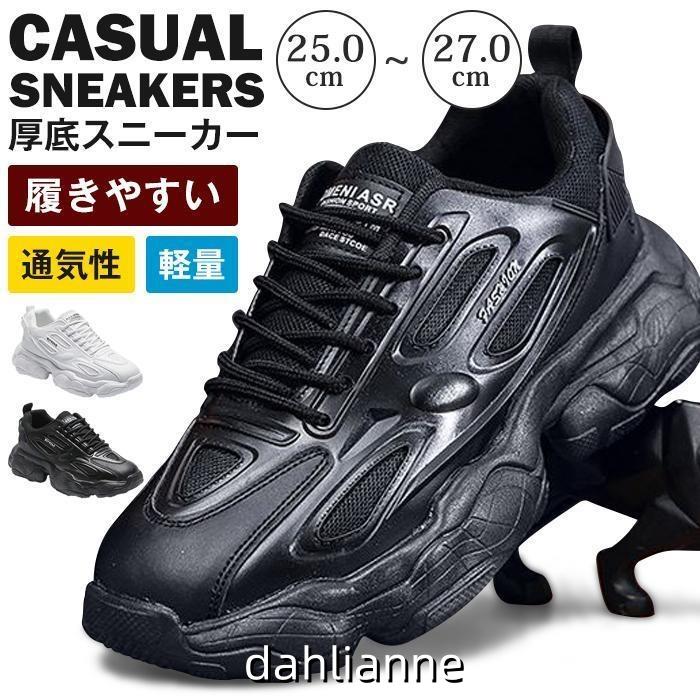 乐天商城 - 厚底スニーカー メンズシューズ ダッドスニーカー スニーカー カジュアルシューズ 履きやすい 通気性 軽量 通勤 通学 スポーツ ランニング