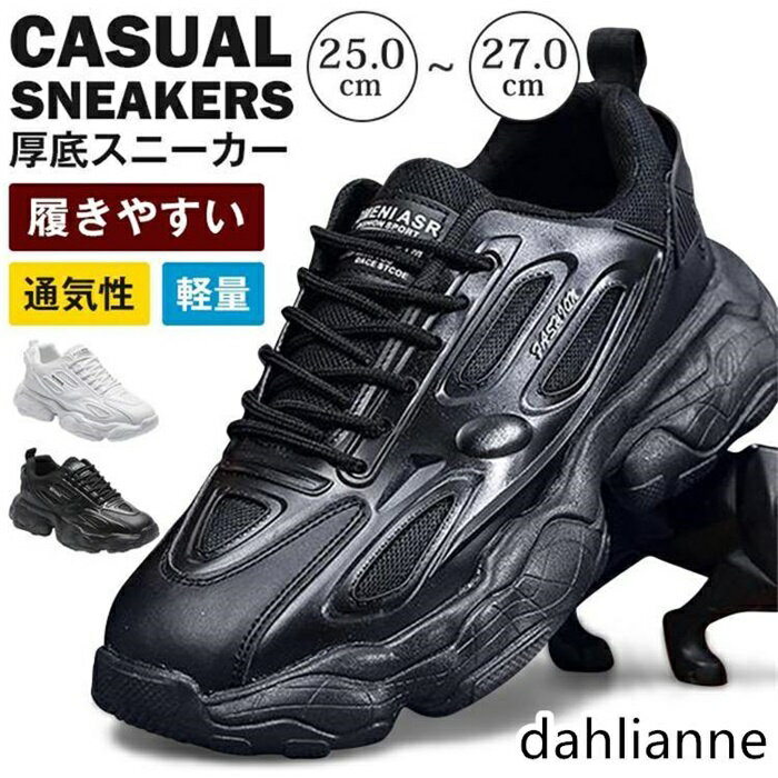 乐天商城 - 厚底スニーカー メンズシューズ ダッドスニーカー スニーカー カジュアルシューズ 履きやすい 通気性 軽量 通勤 通学