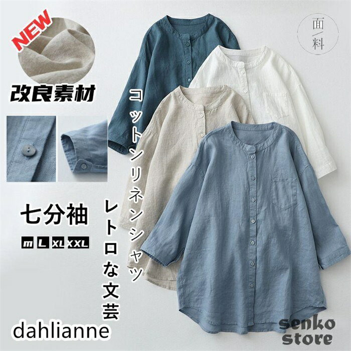 樂天商城 - ブラウス シャツ レディース 七分袖 バンドカラー 綿 コットン トップス まぁるいカーブのアトリエブラウス 春服 秋服 ゆったり