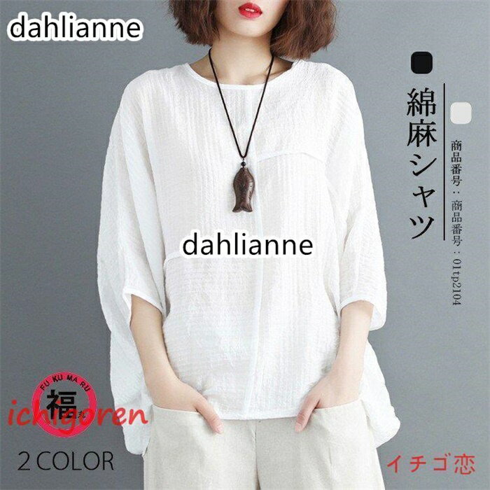 3-Quarter Sleeves - シャツ レディース シャツブラウス トップス 夏 プルオーバー ラウンドネック 7分袖 ドルマンスリーブ 無地 カジュアル 体型カバー ゆったり