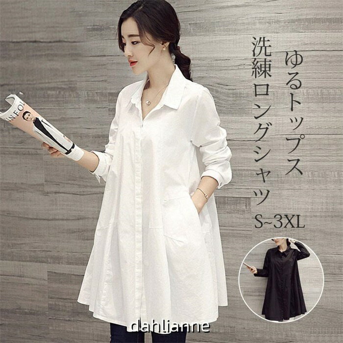 短袖 - シャツ チュニックシャツ チュニック ブラウス レディース ロングシャツ 前開き 無地 長袖 体型カバー ホワイト ブラック ロング丈 大きいサイズ