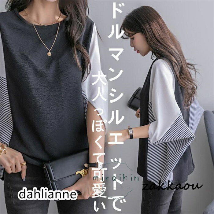 3-Quarter Sleeves - Tシャツレディース ドッキングトップス 切り替えブラウス ドルマンスリーブ 五分袖 夏服 可愛い ブラウス 黒tシャツ 女の子 大人 20代30代 切り替えティー