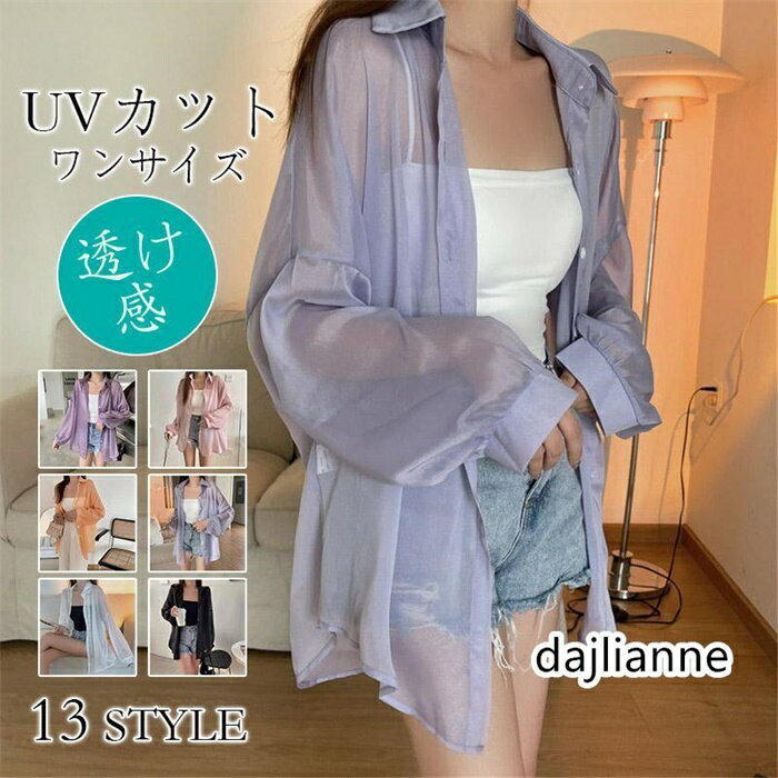 ボリュームスリーブシアーシャツ UVカットシャツ レディース 長袖 ブラウス シースルー 透け感 UVカット 紫外線対策 冷房対策 紫外線 夏物