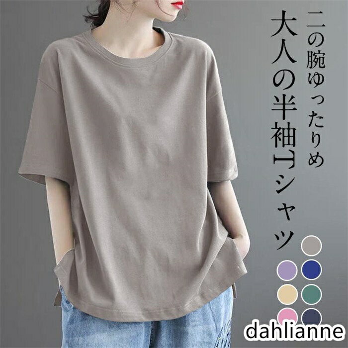 乐天商城 - Tシャツ レディース 半袖 夏 トップス 体型カバー カットソー クルーネック ハーフスリーブ カジュアル ロング ゆったり おしゃれ