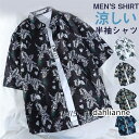メンズ トップス シャツ 半袖シャツ 柄シャツ 接触冷感 開襟シャツ オープンカラーシャツ カジュアルシャツ 涼しい お兄系