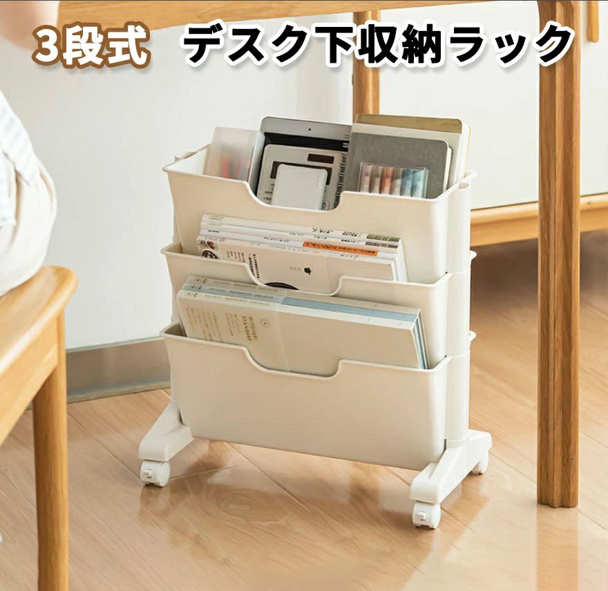 商品名 3段デスク下収納 カラー ホワイト 、ブルー、ピンク 商品サイズ 40.4×20.5×29.5cm 梱包サイズ 71×42×18cm 材質 プラスチック 組み立て お客様組立