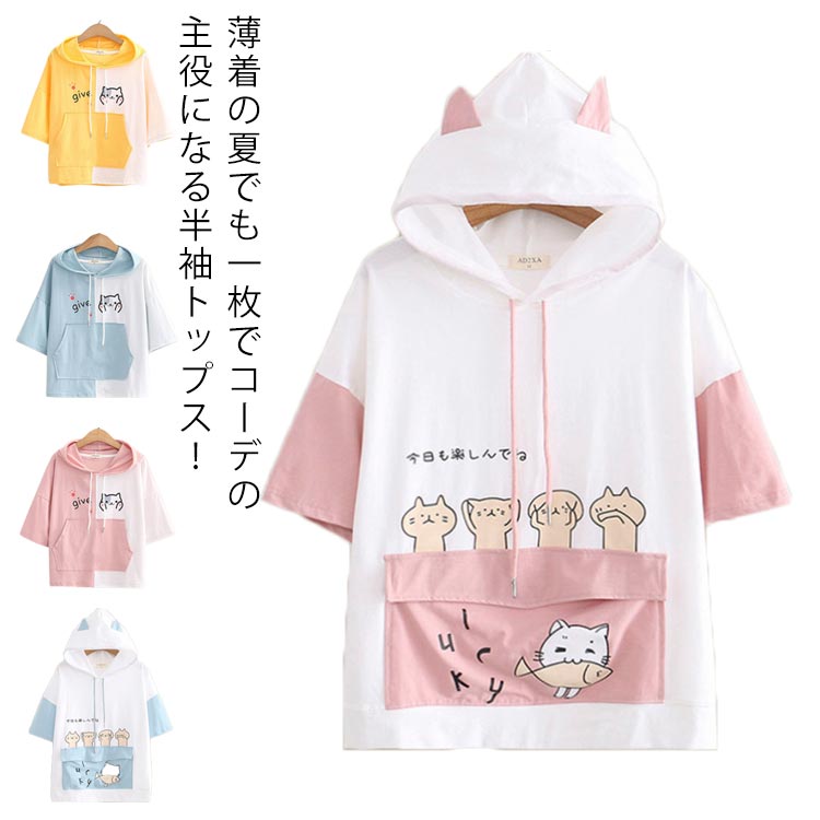 乐天商城 - 半袖 パーカー レディース 半袖パーカ 夏 フード付き tシャツ 半袖Tシャツ ビッグパーカー プルオーバー トップス 学生 乙女 女子高生 通学 通勤 大きいサイズ 可愛い 薄手 おしゃれ カジュアル