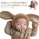 耳当て うさぎ 秋冬 送料無料 冬 うさぎ耳付き ニット帽 ボア 裏起毛 裏ボア うさ耳 記念撮影 ニット帽子 帽子 可愛い うさ耳 ベビー 赤ちゃん キッズ ...
